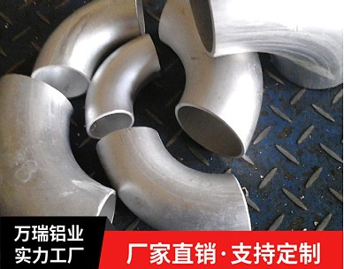 铝弯头